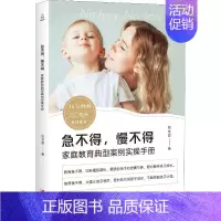 [正版]急不得,慢不得 张文质 著 家庭教育文教 书店图书籍 青岛出版社