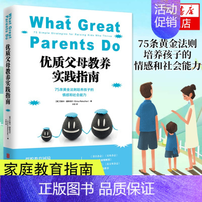 [正版]优zhi父母教养实践指南 家庭教育育儿指南书籍愿你慢慢长大正面管教父母的语言教育孩子的书捕捉儿童敏感期好妈妈胜过