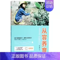 [正版]从容养育 罗罗 著 家庭教育文教 书店图书籍 中国妇女出版社
