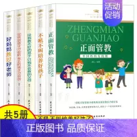 [正版]家庭教育孩子的书籍5册 正面管教如何说孩子才会听好父母培养孩子的责任心耐心独立性好妈妈胜过好老师素质综合能力儿童