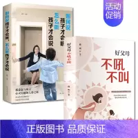 [正版]正面管教如何说孩子才会听怎么听孩子才肯说好父母不吼不叫如何教育孩子的书籍男孩女孩儿童育儿书籍父母叛逆期孩子家庭正