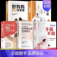 [正版]育儿书籍父母不吼不叫培养好孩子必读如何说孩子才会听教不好的孩子只有不会教的父母宝宝儿童家庭教育孩子的书籍