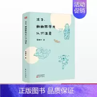 [正版] 孩子,谢谢你带我认识温柔 国民奶爸 蔡朝阳著 名绘本画家东方出版社 3-6-12岁青少年儿童家庭教育亲子育儿