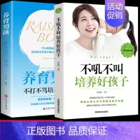 [正版]全2册育儿书籍父母必读 不吼叫培养好孩子养育男孩引导和怎样培养高情商的儿童行为管理青春期男孩教育书籍家庭教育书