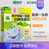 [正版]孩子受益一生的13种生命力(人与生命7册) 儿童性格情绪沟通心理学 正面管教养育男孩女孩 家庭教育书籍 儿