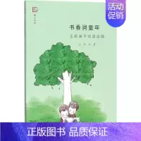 [正版]书香润童年 王莉 著 家庭教育文教 书店图书籍 福建教育出版社