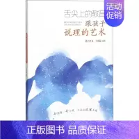 [正版]舌尖上的教育 胡江波 著 著 家庭教育文教 书店图书籍 清华大学出版社