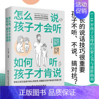 [正版] 怎么说孩子才会听 如何听孩子才肯说 把话说到孩子心里去教育孩子的书籍 男孩女孩心理学育儿书籍父母家庭教育书籍t