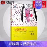 [正版]完整的成长:儿童生命的自我创造珍藏版 孙瑞雪 著 著 家庭教育文教 书店图书籍 中国妇女出版社