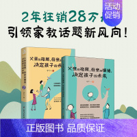 [正版] 父亲的格局母亲的情绪决定孩子的未来1+2 全2册 宁十一家教入门 家庭教育 儿童敏感期叛逆期教育 真希望我父