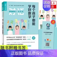 [正版]常青藤爸爸对话教师书系-每个孩子都能学好数学 学龄前幼小衔接到小学阶段 语文数学启蒙路线图书籍 父母亲子家庭教育