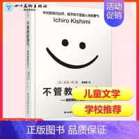 [正版]樊登不管教的勇气-跟阿德勒学育儿 樊登读书会父母教育孩子的书岸见一郎塑造独立的孩子家庭教育育儿百科书籍