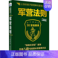 [正版]军营法则 八路 著 家庭教育文教 书店图书籍 河北少年儿童出版社