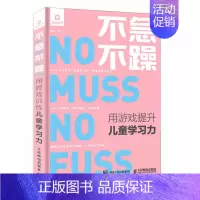 [正版]不急不躁 用游戏提升儿童学习力 正面管教 家庭教育书籍 养育女孩 亲子游戏 养育男孩 亲子家教育儿书籍
