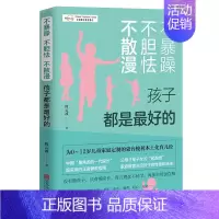 [正版]不暴躁 不胆怯 不散漫 孩子都是好的 段云波 0~12岁儿童家庭蒙台梭利育儿经注意力自控力拖延胆小爱哭粗心正面管