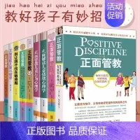 [正版]正面管教全9册教育孩子的书籍 简·尼尔森 如何说孩子才会听儿童心理学育儿书籍0-6-12岁父母好妈妈胜过好老师家