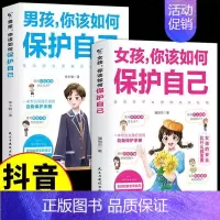 [2本]男孩+女孩 保护自己 [正版]男孩女孩你该如何保护自己儿童健康成长安全意识教育校园反霸凌心理学青春期少年漫画趣味