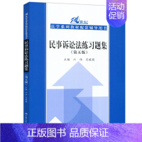 民事诉讼法练习题集 第五版 [正版]人大 商法练习题集第五版/婚姻家庭继承法/行政法与行政诉讼法李元起/刑事诉讼法程荣斌