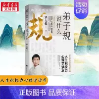 弟子规说什么 [正版]弟子规说什么 罗大伦 著 中国哲学社科 书店图书籍 京华出版社 百家讲坛养生堂家庭教育成功国学经典