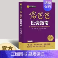 [正版]富爸爸投资指南 罗伯特清崎 富爸爸穷爸爸财商教育系列富爸爸投资指南原理财务自由之路商学院个人家庭投资理财财务管理