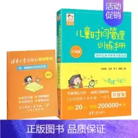 [正版]儿童时间管理训练手册 升级版 儿童时间管理全书 提高学习效率家庭教育书男孩亲子少儿育儿书籍