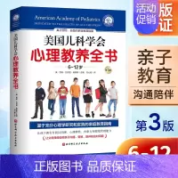 [正版]美国儿科学会心理教养全书 育儿书籍 全面家庭教育指南 让父母懂得如何亲子沟通管教 雪莉瓦齐里弗菜斯 育儿百科 儿