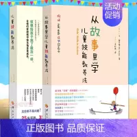[正版]全2册儿童技能教养法从故事里学儿童技能教养法坏习惯纠正案例分析问题儿童教养暴力自闭症儿童家庭教育育儿方法书籍华夏