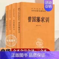 [正版]中华书局曾国藩家书 上中下+曾国藩家训 共4册 中华经典名著全本全注全译三全丛书 曾文公正文集正面与侧面 家庭教