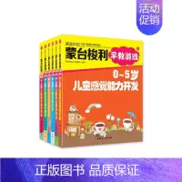 [正版] 书籍家庭中的蒙台梭利早教游戏(全六册)(享誉世界的幼儿教育家蒙台梭利早教实践版