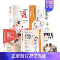 好父母不吼不叫正面管教[共5册] [正版]好父母不吼不叫正面管教全套5册好妈妈胜过好老师听孩子说胜过对孩子说如何教育家庭