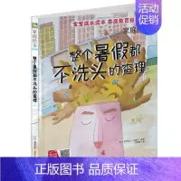 [正版]小月亮童书家庭绘本 整个暑假都不洗头的查理 宝宝成长读本家庭教育南 启蒙读物送给小朋友的美物3-4-5-6-