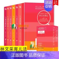 [正版]与渴望联结 全7册 亲子教育专林文采心理营养育儿法 10岁前父母更重要的事是给足孩子心理营养!蛰伏五年作品 家庭
