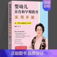 [正版]婴幼儿养育和早期教育实用手册 0~3岁儿童的人生开端 鲍秀兰 0-1-2-3岁儿童早期教育书 家庭教育 鲍秀兰的