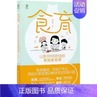 [正版]食育:让孩子好好吃饭的家庭教育课