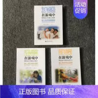[正版]国外家庭教育书籍3册在游戏中帮助孩子建立自尊+提高沟通力+提高适应力 英 黛博拉