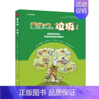 [正版] 重生吧垃圾 儿童科普绘本图画书故事书早教家庭教育益智启蒙类书籍书