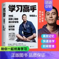 [正版]学习高手 李柘远&陪孩子终身成长 樊登 培养高效学习能力的方法工具书 洞察所有亲子问题背后的根源家庭教育