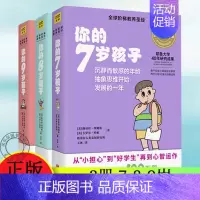 [正版] 你的n岁孩子系列 7-8-9岁儿童家庭教育亲子儿童家庭好妈妈育儿书父母家教书籍怎样教育孩子百科亲子教育大全 全