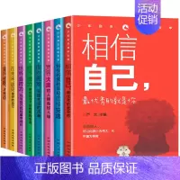 [全8册]少年励志成长文学 [正版]好习惯带来好成绩一本写给6~12岁孩子父母的家庭教育育儿书籍小学阶段学习惯养成科学的