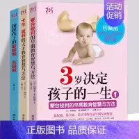 [正版]3岁决定孩子的一生1、2、3 家庭教育 早教书籍 卡尔威特蒙台蒙特梭利捕捉孩子敏感期 正面管教父母不吼叫好妈妈胜