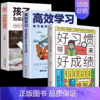[3册]好习惯+高效学习+为自己读书 [正版]好习惯带来好成绩一本写给6~12岁孩子父母的家庭教育育儿书籍小学阶段学习惯