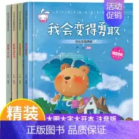 宝贝成长家庭教育发现自己的优点 全4册 [正版]儿童家庭教育精选绘本幼儿宝宝成长教育童书逆商培养情商管理亲子阅读幼儿园小