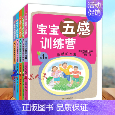 [正版]宝宝五感训练营 套装共5册 聪明宝宝左右脑开发家庭教育 如何培养好孩子亲子关系 育儿百科书籍
