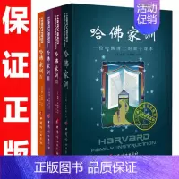 [正版]哈佛家训全集(全四册) 青少儿1-4全四册 家庭教育书籍书 儿童教育孩子的书籍哈佛家训经珍藏本青少儿课外阅读