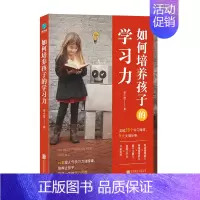 [正版]如何培养孩子的学习力 家庭正面管教 好妈妈胜过好老师 你就是孩子 的玩具如何说孩子才能听父母的语言教育孩子书籍