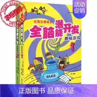 [正版] 优等生爱的开发趣味游戏 套装2册 1+2 家庭教育如何培养好孩子育儿亲子书籍 zc