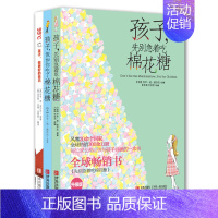 [正版]99℃孩子做更好的自己 孩子假如你吃了棉花糖 孩子先别急着吃棉花糖(全3册)儿童励志套装 家庭教育书 儿童心