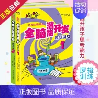 [正版] 优等生爱的开发趣味游戏 套装2册 家庭教育如何培养好孩子育儿亲子书数独游戏提升孩子思考逻辑训练能力se