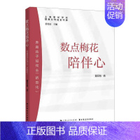 [正版]数点梅花陪伴心 养育孩子如何去