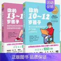 [正版]你的10-14岁孩子 n岁孩子亲子教育孩子的书父母的语言正面管教温柔的教养妈妈育儿百科健康食菜谱家庭教育指南 育